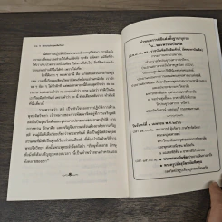 แก่น พุทธ จิตวิทยา - พระพรหมบัณฑิต (ประยูร ธมฺมจิตฺโต) รูปที่ 7