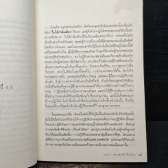 ใบไม้กำมือเดียว - ศุภวรรณ พ.พรรณวงศ์ รูปที่ 7