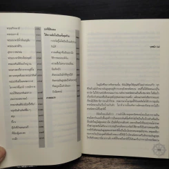 คู่มือชีวิต ภาคกฎแห่งกรรม - ศุภวรรณ พ.พรรณวงศ์ กรีน รูปที่ 9