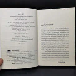 The Key เดอะคีย์ - Joe Vitale รูปที่ 8