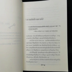 The Key เดอะคีย์ - Joe Vitale รูปที่ 13