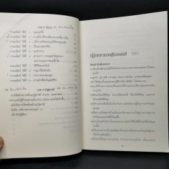 The Key เดอะคีย์ - Joe Vitale รูปที่ 11