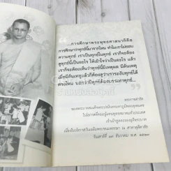 ธรรมะจากพระเจ้าอยู่หัว รูปที่ 4