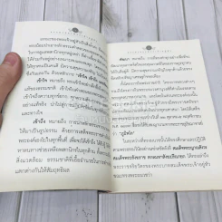 ธรรมะจากพระเจ้าอยู่หัว รูปที่ 6