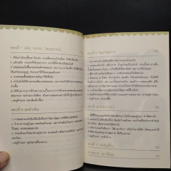 Macrobiotics แมคโครไบโอติกส์ III ตอน ที่นี่มีคำตอบ - สิทรา พรรณสมบูรณ์ รูปที่ 8