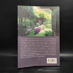 Macrobiotics แมคโครไบโอติกส์ III ตอน ที่นี่มีคำตอบ - สิทรา พรรณสมบูรณ์ รูปที่ 2