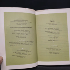 Macrobiotics แมคโครไบโอติกส์ III ตอน ที่นี่มีคำตอบ - สิทรา พรรณสมบูรณ์ รูปที่ 5