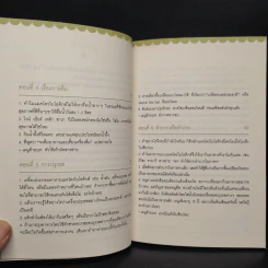 Macrobiotics แมคโครไบโอติกส์ III ตอน ที่นี่มีคำตอบ - สิทรา พรรณสมบูรณ์ รูปที่ 7