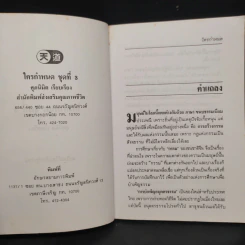 ใครกำหนด ชุดที่ 3 - ศุภนิมิต รูปที่ 5