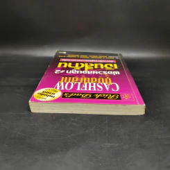 Cashflow Quadrant พ่อรวยสอนลูก #2 เงินสี่ด้าน - Robert T. Kiyosaki รูปที่ 6