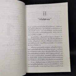 Cashflow Quadrant พ่อรวยสอนลูก #2 เงินสี่ด้าน - Robert T. Kiyosaki รูปที่ 11