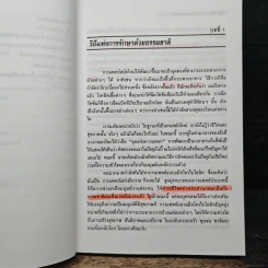 แม็คโครไบโอติคส์ : รักษาโรคด้วยธรรมชาติ - มิจิโอะ คูชิ รูปที่ 9