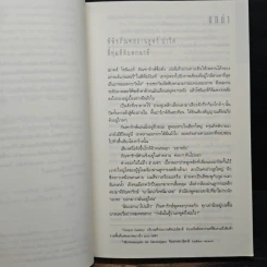 The Da Vinci Code รหัสลับดาวินชี - Dan Brown (แดน บราวน์) รูปที่ 7