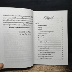 เรามีศาสนาเดียวกัน - อาจารย์สถิตย์ เล็งไธสง รูปที่ 7