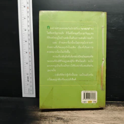 นางบาป - กิ่งฉัตร รูปที่ 2