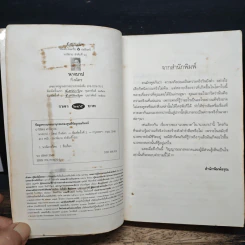 นางบาป - กิ่งฉัตร รูปที่ 7