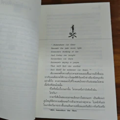 ดั่งไฟใต้น้ำ - กิ่งฉัตร รูปที่ 7