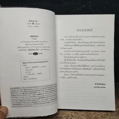 เพรงเงา - กิ่งฉัตร รูปที่ 6