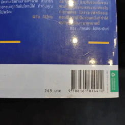หกเส้นทาง หนึ่งความฝัน - แพรวผยอง รูปที่ 14