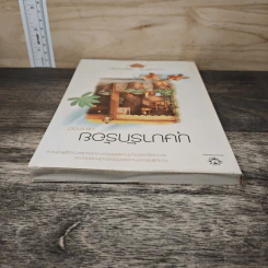 บุษบารักร้อย - นราเกตต์ รูปที่ 4