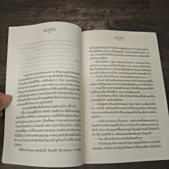 บุษบารักร้อย - นราเกตต์ รูปที่ 7