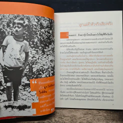 กรรมกรข่าว - สรยุทธ สุทัศนะจินดา รูปที่ 8