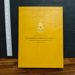 Boxset จดหมายเหตุงานเฉลิมพระเกียรติ พระบาทสมเด็จพระปรมินทรมหาภูมิพลอดุยเดช เล่ม 1-2