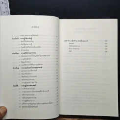 เซเปียนส์ ประวัติย่อมนุษยชาติ Sapiens A Brief History of Humankind - Yuval Noah Harari รูปที่ 8