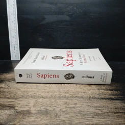 เซเปียนส์ ประวัติย่อมนุษยชาติ Sapiens A Brief History of Humankind - Yuval Noah Harari รูปที่ 3