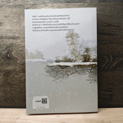 แม่สาวใช้ตัวดีในจวนท่านแม่ทัพ เล่ม 1 - Li yu da da รูปที่ 5