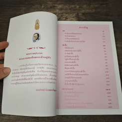 สารานุกรมไทยสำหรับเยาวชน โดยพระราชประสงค์ในพระบาทสมเด็จพระเจ้าอยู่หัว เล่ม 7 รูปที่ 7