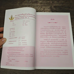 สารานุกรมไทยสำหรับเยาวชน โดยพระราชประสงค์ในพระบาทสมเด็จพระเจ้าอยู่หัว เล่ม 7 รูปที่ 6