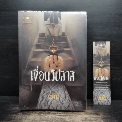 เงื่อนวิปลาส - เรณี รูปที่ 1