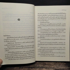 เงื่อนวิปลาส - เรณี รูปที่ 7