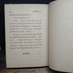 ภายใต้ดวงดาว - ก.สุรางคนางค์ รูปที่ 9