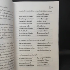 การศึกษาคำกลอนสุนทรภู่ เรื่อง พระอภัยมณี - โอสถ โกศิน รูปที่ 15