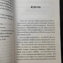 การศึกษาคำกลอนสุนทรภู่ เรื่อง พระอภัยมณี - โอสถ โกศิน รูปที่ 12