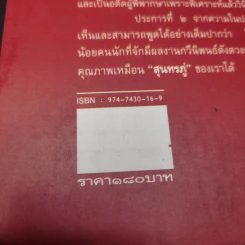การศึกษาคำกลอนสุนทรภู่ เรื่อง พระอภัยมณี - โอสถ โกศิน รูปที่ 17