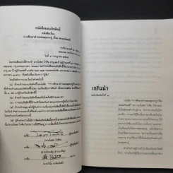 การศึกษาคำกลอนสุนทรภู่ เรื่อง พระอภัยมณี - โอสถ โกศิน รูปที่ 11