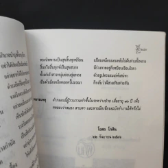 การศึกษาคำกลอนสุนทรภู่ เรื่อง พระอภัยมณี - โอสถ โกศิน รูปที่ 16