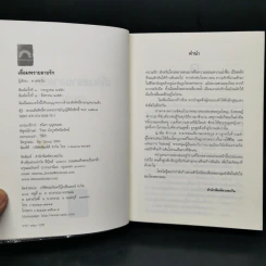 เลื่อมพรายลายรัก - ดวงตะวัน รูปที่ 8