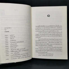 เลื่อมพรายลายรัก - ดวงตะวัน รูปที่ 9