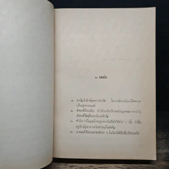 จิตวิทยาเพื่อชีวิตที่ดี - Lyle Tussing (แปลจาก Psychology for Better Living) รูปที่ 10