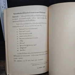 จิตวิทยาเพื่อชีวิตที่ดี - Lyle Tussing (แปลจาก Psychology for Better Living) รูปที่ 12