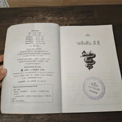 ฮันนิบาล Hannibal - สุวิทย์ ขาวปลอด รูปที่ 6