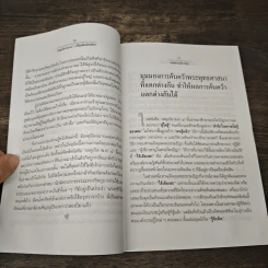 เหตุเกิด พ.ศ.๑ เป็นเท็จจริงหรือ? - เมตฺตานนฺโท ภิกฺขุ รูปที่ 7