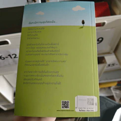ที่คิดว่าสุขกลับไม่ ที่คิดว่าไม่กลับสุข - Sonja Lyubomirsky รูปที่ 2