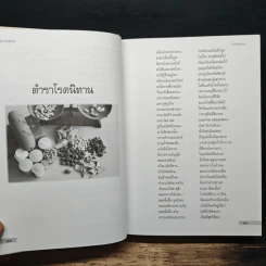 ตำราโรคนิทาน - พญ.เพ็ญนภา ทรัพย์เจริญ รูปที่ 8