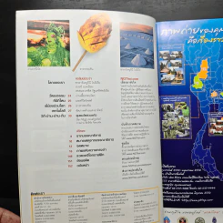 National Geographic ฉบับที่ 67 ก.พ. 2550 รักษาหัวใจไม่ให้เจ็บ รูปที่ 8