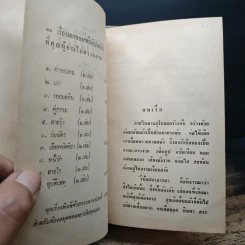 ร่มฉัตร 3 เล่มจบ - ทมยันตี รูปที่ 6